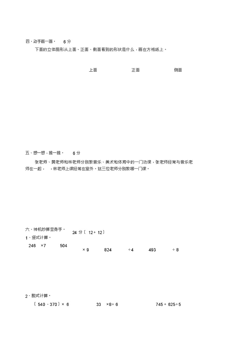 北师大版数学三年级上册期末试题第3页