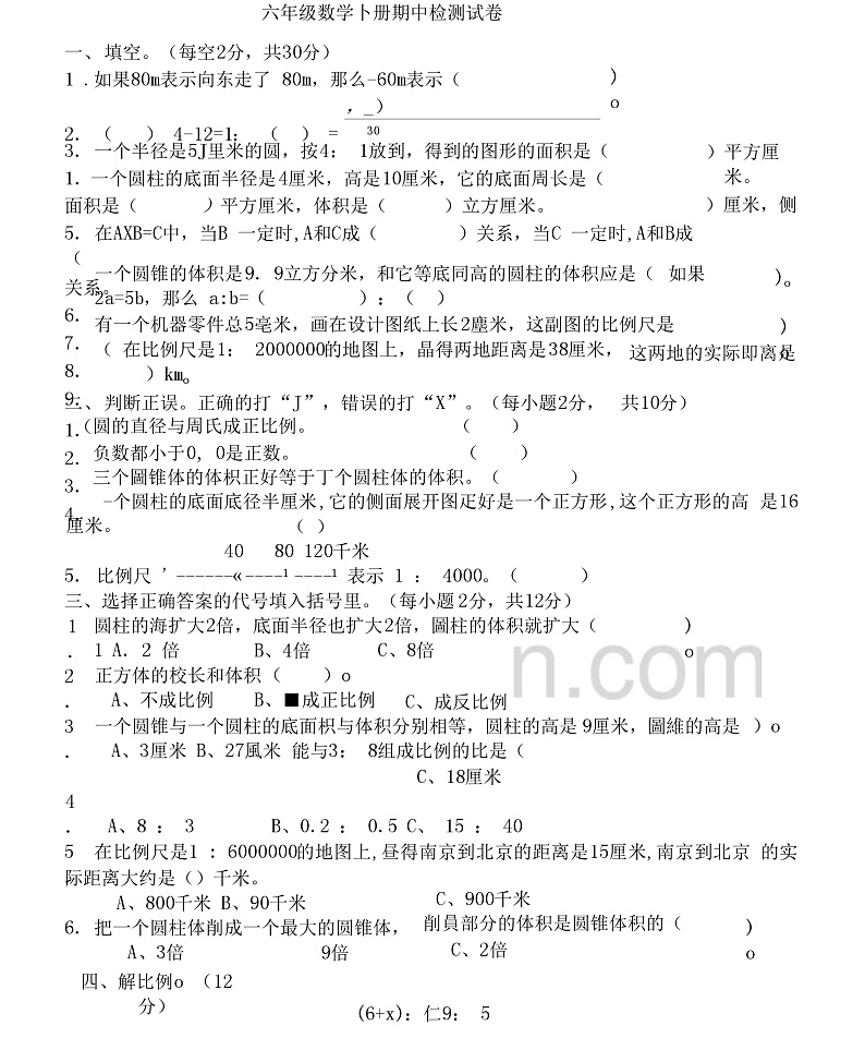北师大版小学六年级下册数学期中测试题及答案第1页