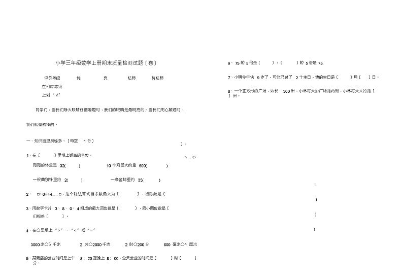 北师大版小学三年级数学上册期末试题及答案第1页