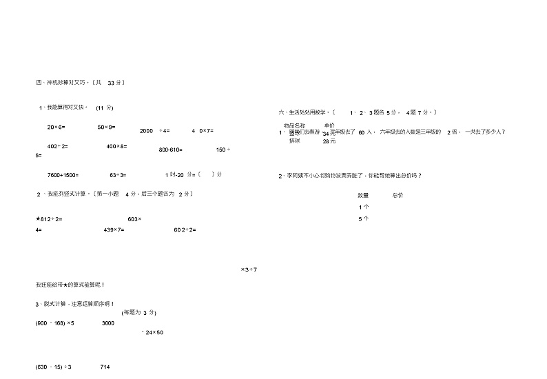 北师大版小学三年级数学上册期末试题及答案第3页