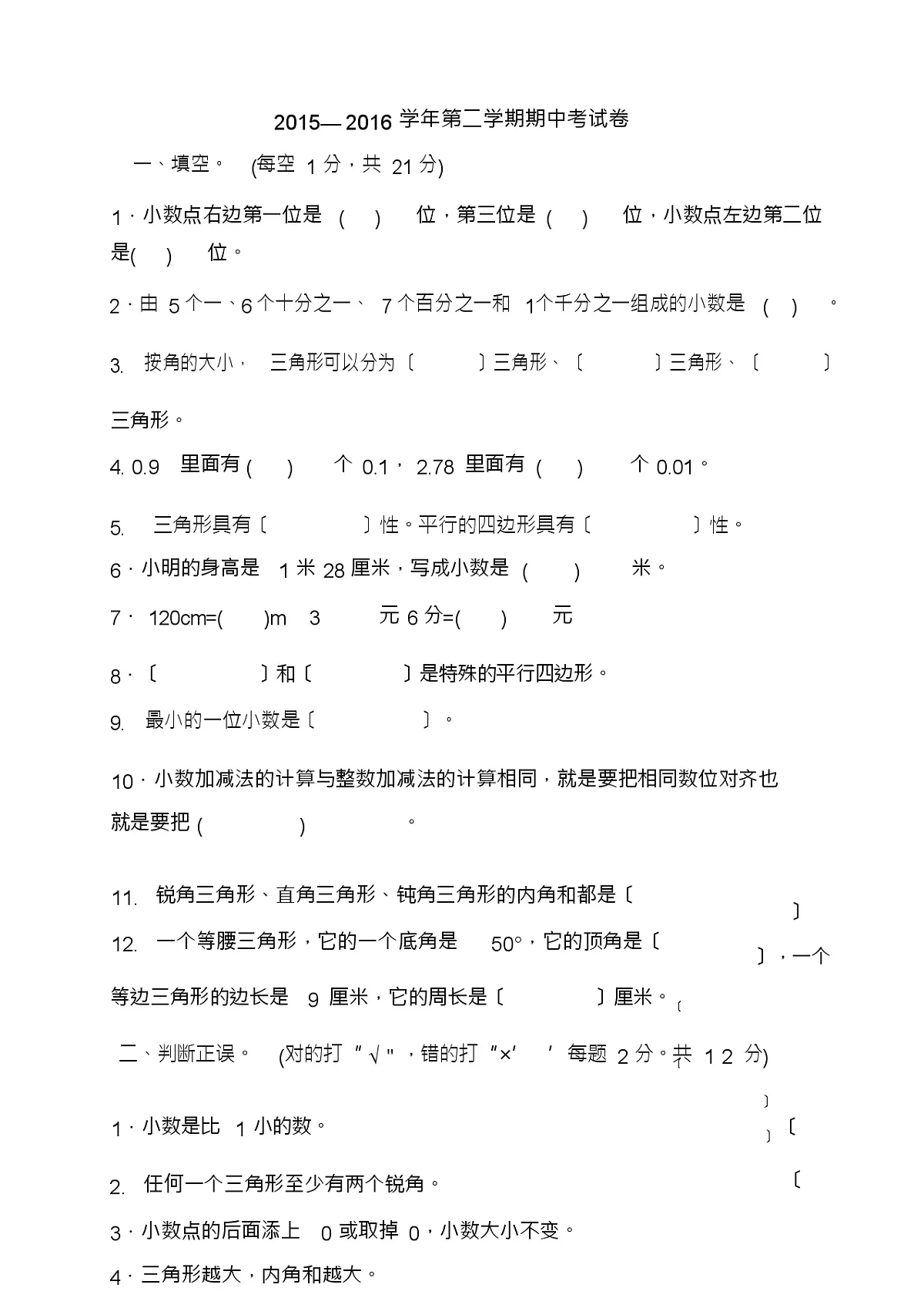 北师大版四年级数学下册期中测试卷第1页