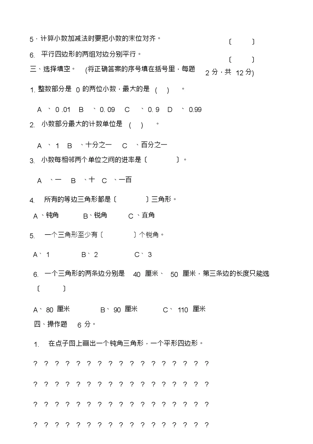 北师大版四年级数学下册期中测试卷第3页