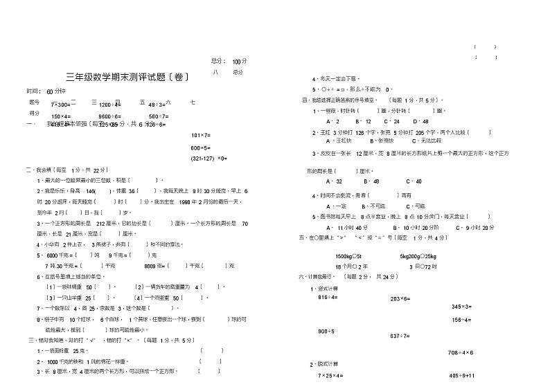 北师大版三年级上册数学期末试卷01