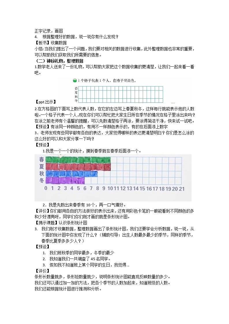 北师大版四年级下册第六单元《生日》教案02