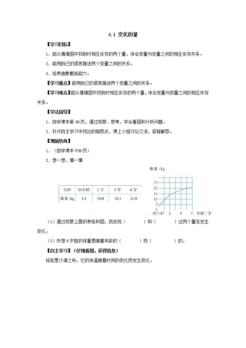 新北师大版数学六年级下册4.1变化的量导学案01