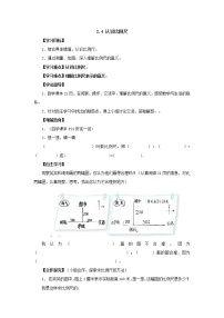 2020-2021学年比例尺导学案