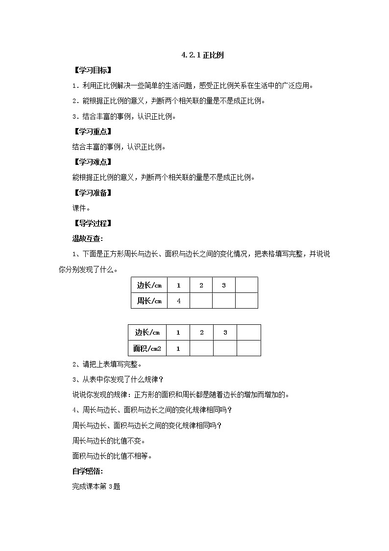 新北师大版数学六年级下册4.2.1正比例导学案101