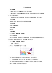 数学六年级下册图形的运动学案设计