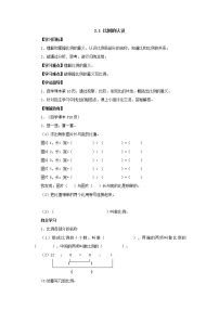 北师大版六年级下册比例的认识导学案及答案