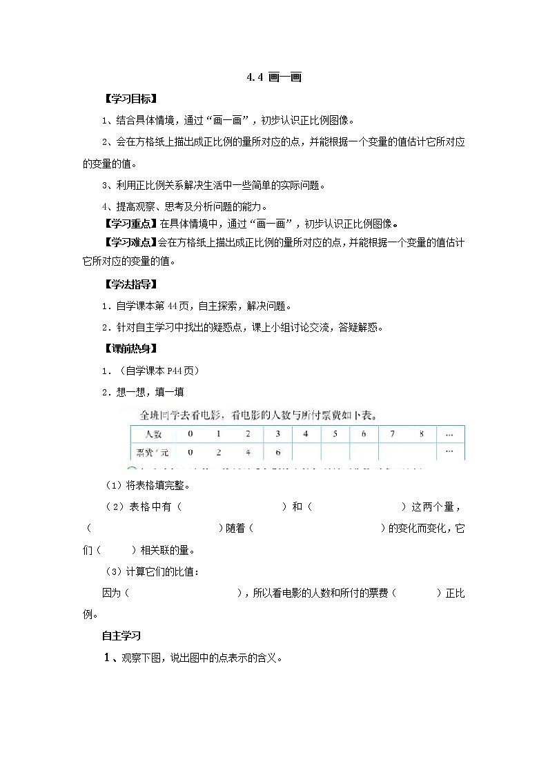 新北师大版数学六年级下册4.4画一画导学案01