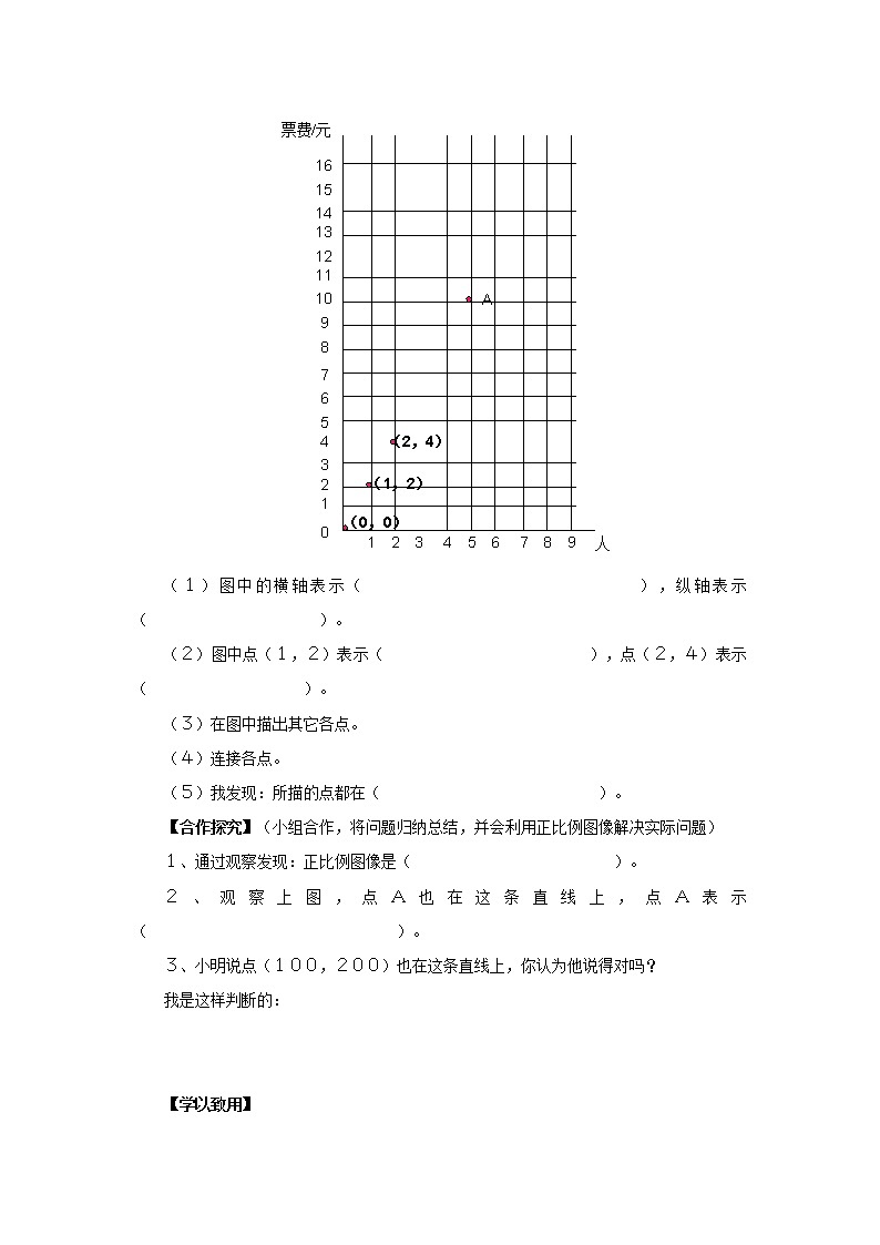 新北师大版数学六年级下册4.4画一画导学案02