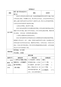 二年级下册整百、整千数加减法精品第1课时导学案及答案