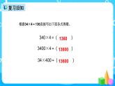 人教版数学五上第一单元第一课时《小数乘整数》课件+教案+同步练习（含答案）