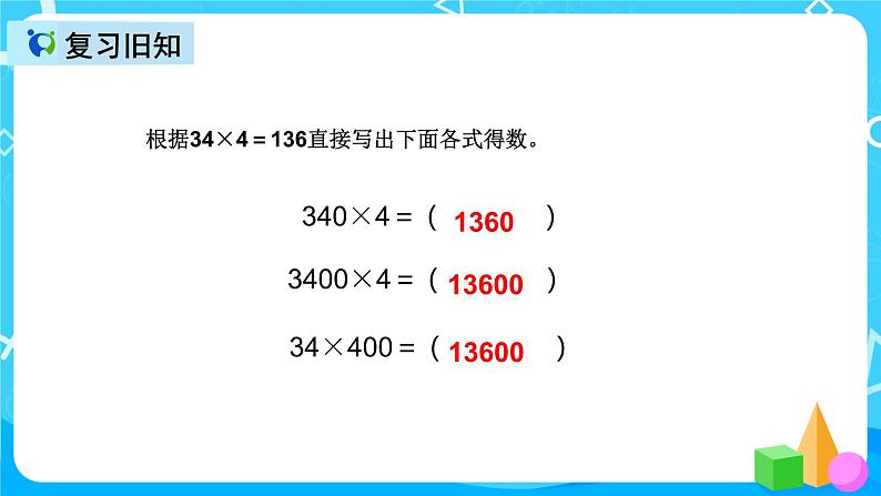 人教版数学五上第一单元第一课时《小数乘整数》课件+教案+同步练习（含答案）02