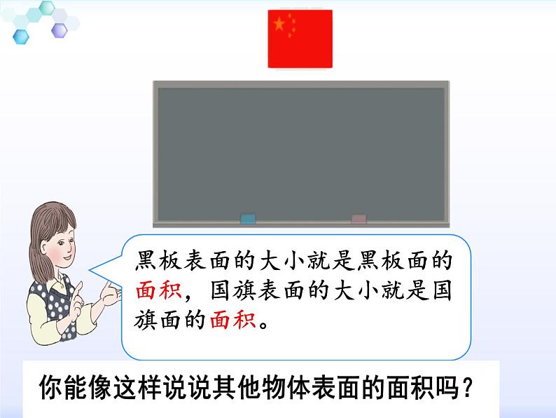 人教版小学数学三年级下册  五.面积  1.认识面积  课件第4页