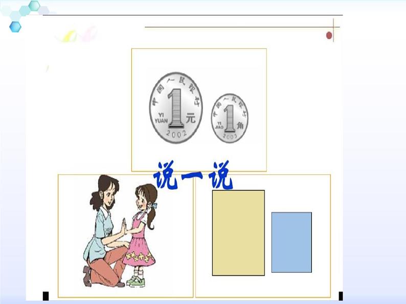 人教版小学数学三年级下册  五.面积  1.认识面积  课件第6页