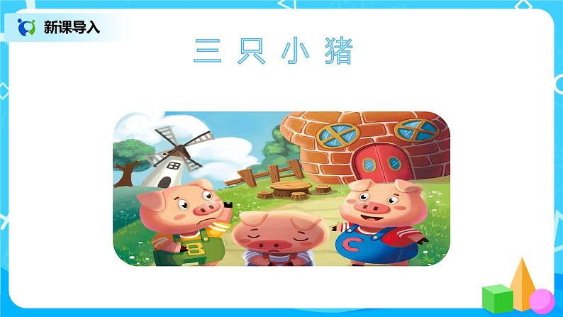 数学人教版一上1·2《比多少》PPT+教案+习题03
