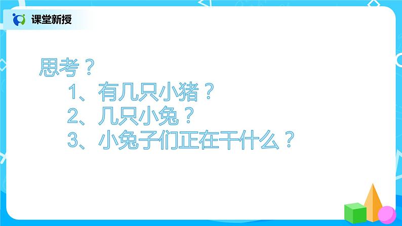 数学人教版一上1·2《比多少》PPT+教案+习题05