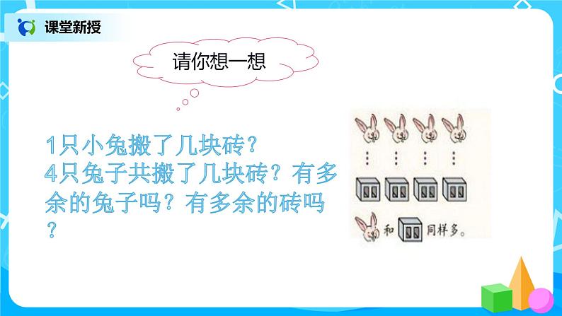 数学人教版一上1·2《比多少》PPT+教案+习题06
