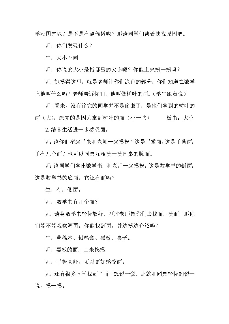 人教版小学数学三年级下册  五.面积  1.认识面积  教案第2页