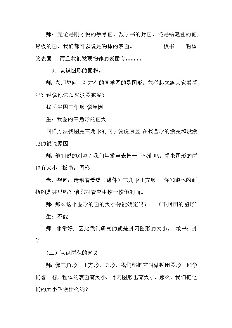 人教版小学数学三年级下册  五.面积  1.认识面积  教案第3页