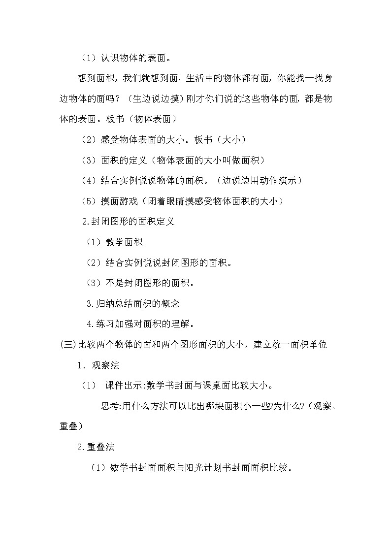 人教版小学数学三年级下册  五.面积  1.认识面积  教案第2页