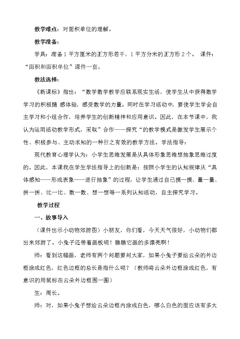 人教版小学数学三年级下册  五.面积  1.认识面积  教案第2页