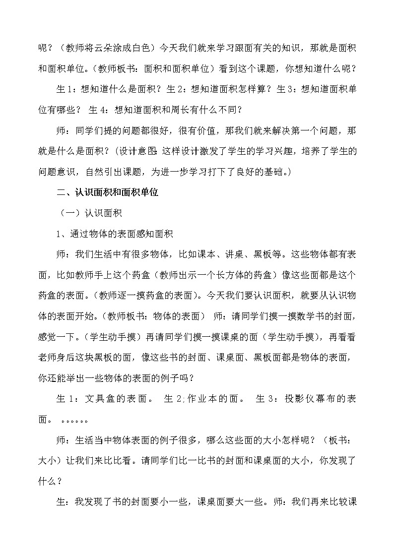 人教版小学数学三年级下册  五.面积  1.认识面积  教案第3页