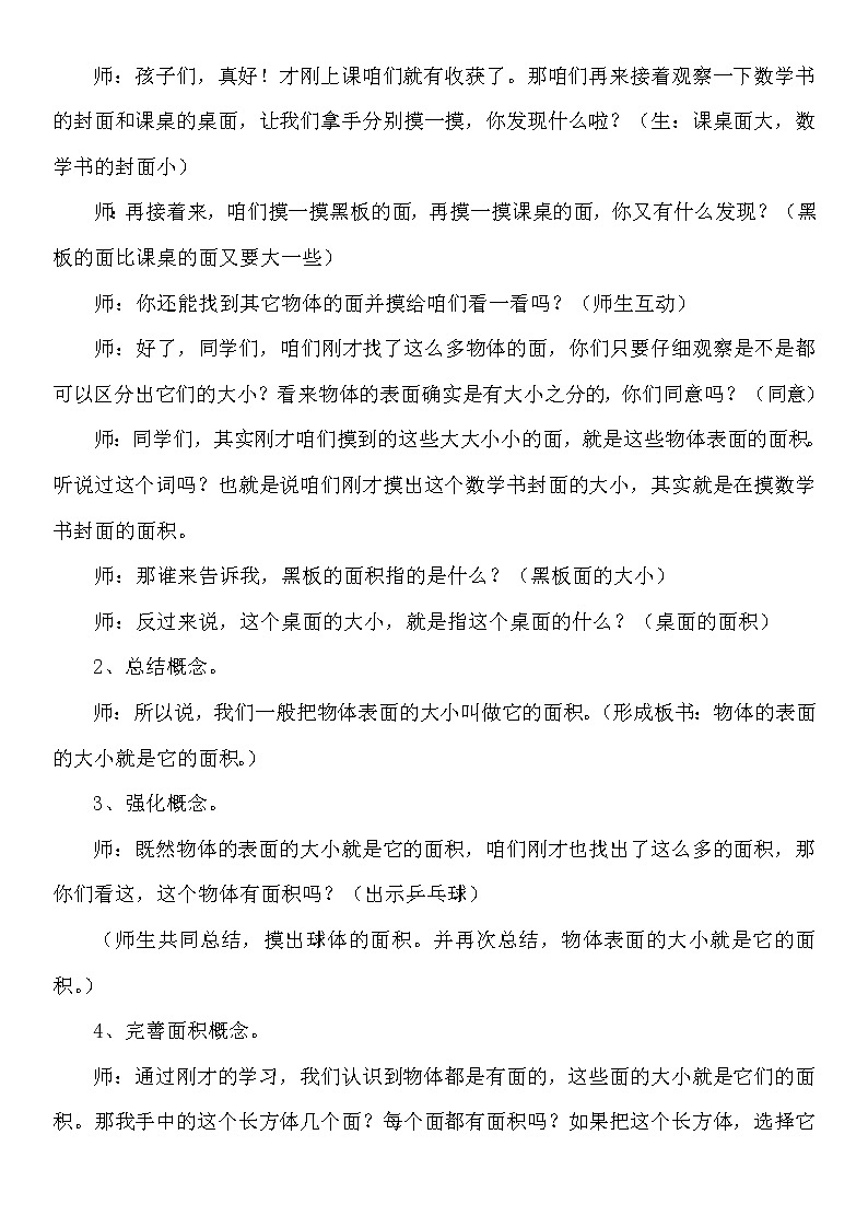 人教版小学数学三年级下册  五.面积  1.认识面积  教案第2页