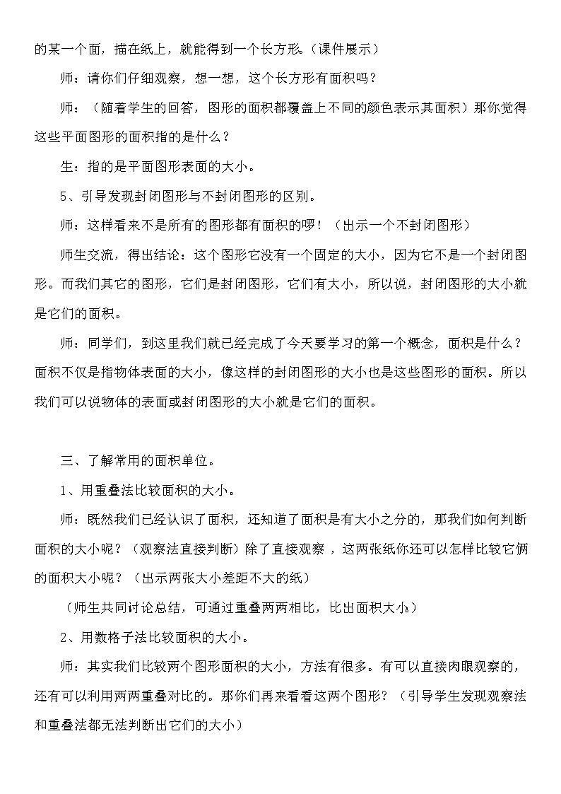 人教版小学数学三年级下册  五.面积  1.认识面积  教案第3页