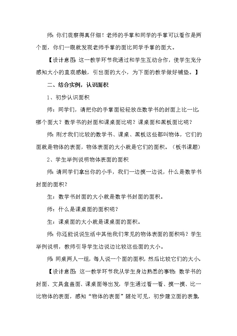 人教版小学数学三年级下册  五.面积  1.认识面积  教案第2页