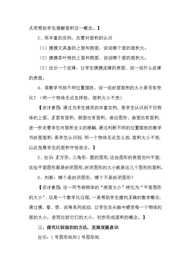 人教版小学数学三年级下册  五.面积  1.认识面积  教案第3页