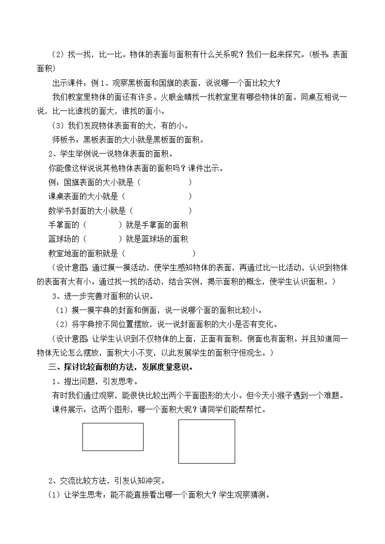 人教版小学数学三年级下册  五.面积  1.认识面积  教案第2页