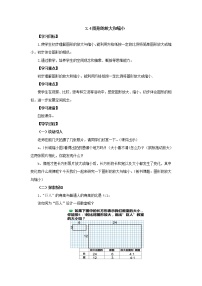 小学数学北师大版六年级下册图形的放大与缩小导学案