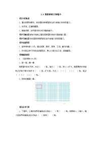 北师大版六年级下册图形的放大与缩小学案设计