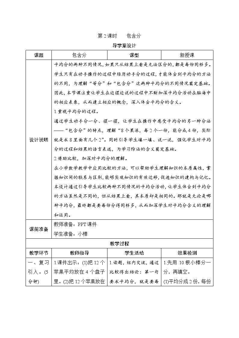 第2单元第1节第2课时《包含分》导学案设计01