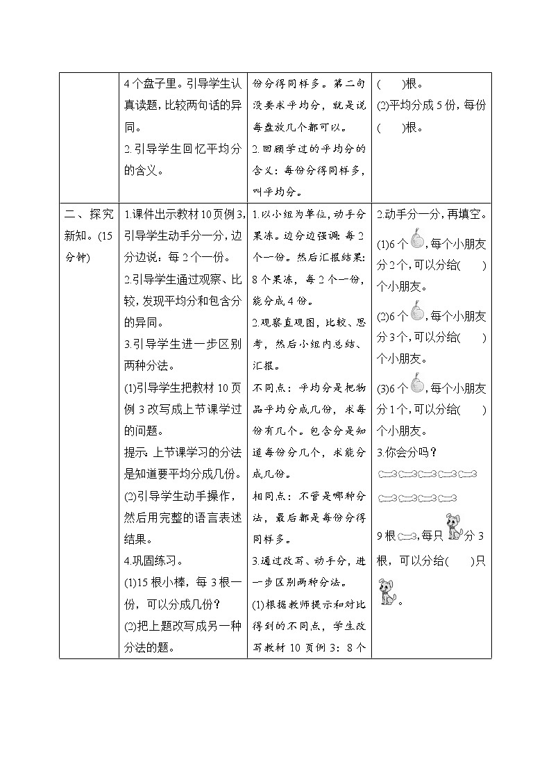 第2单元第1节第2课时《包含分》导学案设计02
