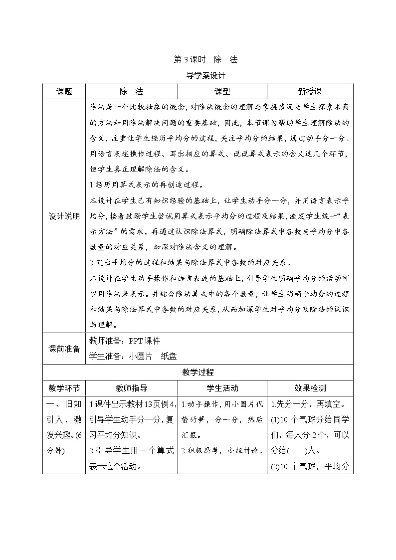 第2单元第1节第3课时《除法》导学案设计01