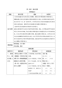 2020-2021学年用2～6的乘法口诀求商第2课时学案设计