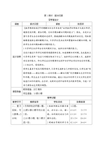 小学数学人教版二年级下册4 表内除法（二）表内除法（二）第2课时学案设计