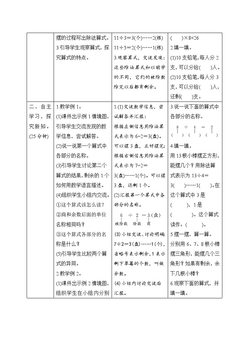 第6单元第1课时《有余数除法的意义》导学案设计02