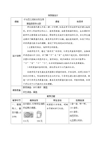 2020-2021学年1000以内数的认识第2课时学案