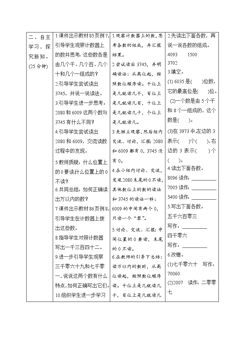 第7单元第2节第2课时《中间或末尾有0的万以内数的读写法》导学案设计02