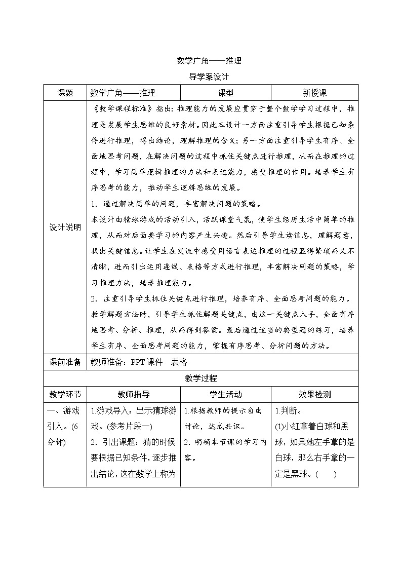 第九单元数学广角——《推理》导学案设计01