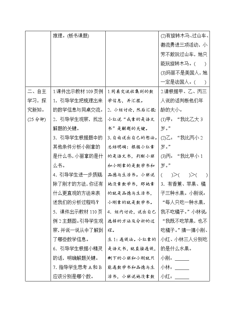 第九单元数学广角——《推理》导学案设计02