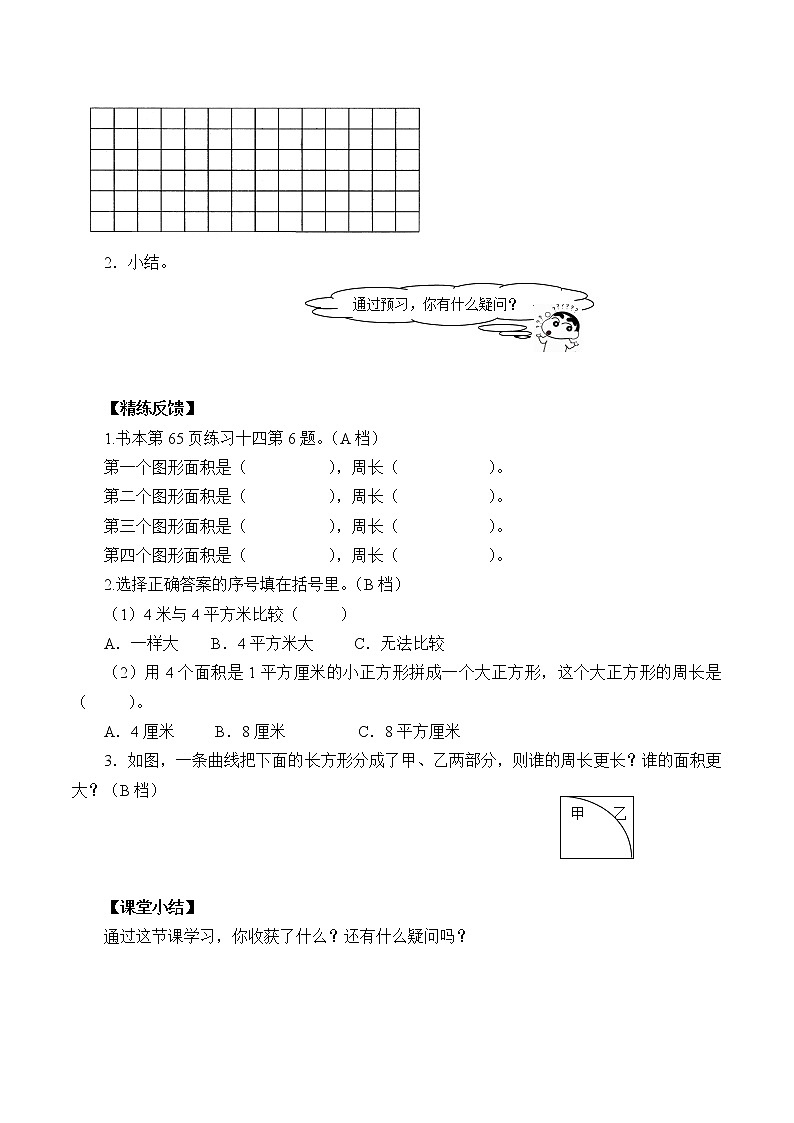 人教版小学数学三年级下册  五.面积  1.认识面积  学案第2页