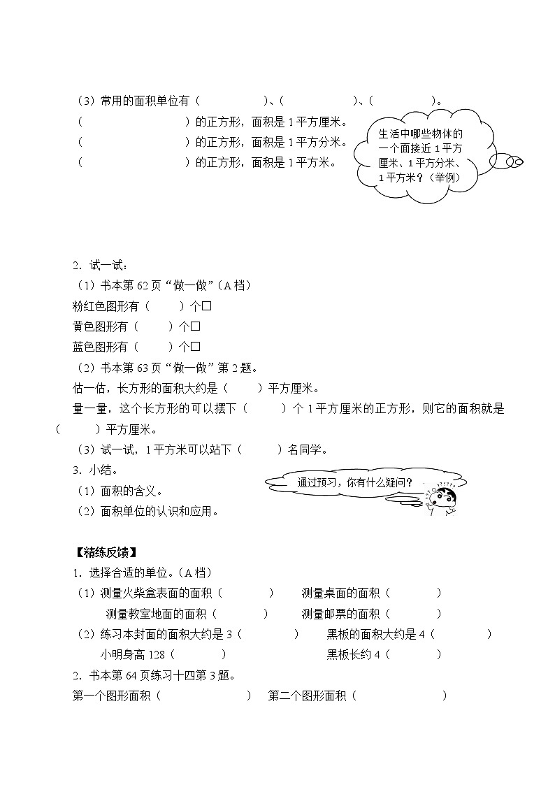 人教版小学数学三年级下册  五.面积  1.认识面积  学案02