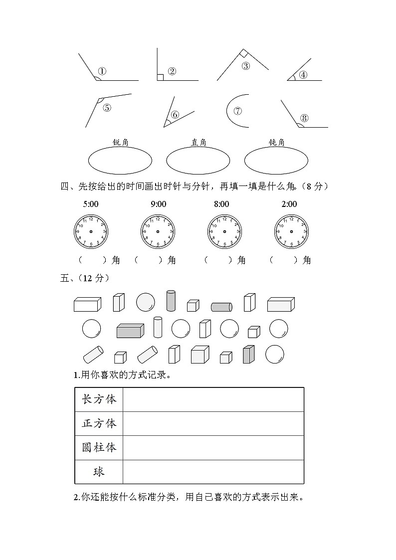 苏教版二年级数学下册——第七、八单元测试卷【含答案】第2页