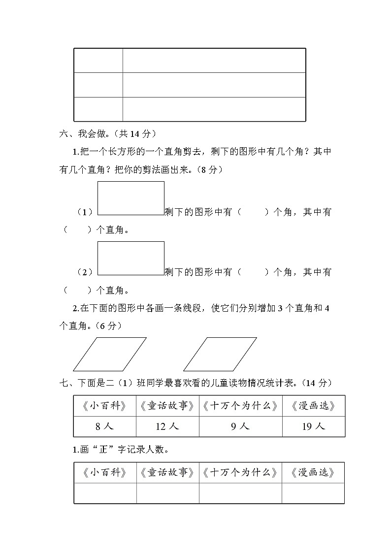 苏教版二年级数学下册——第七、八单元测试卷【含答案】第3页