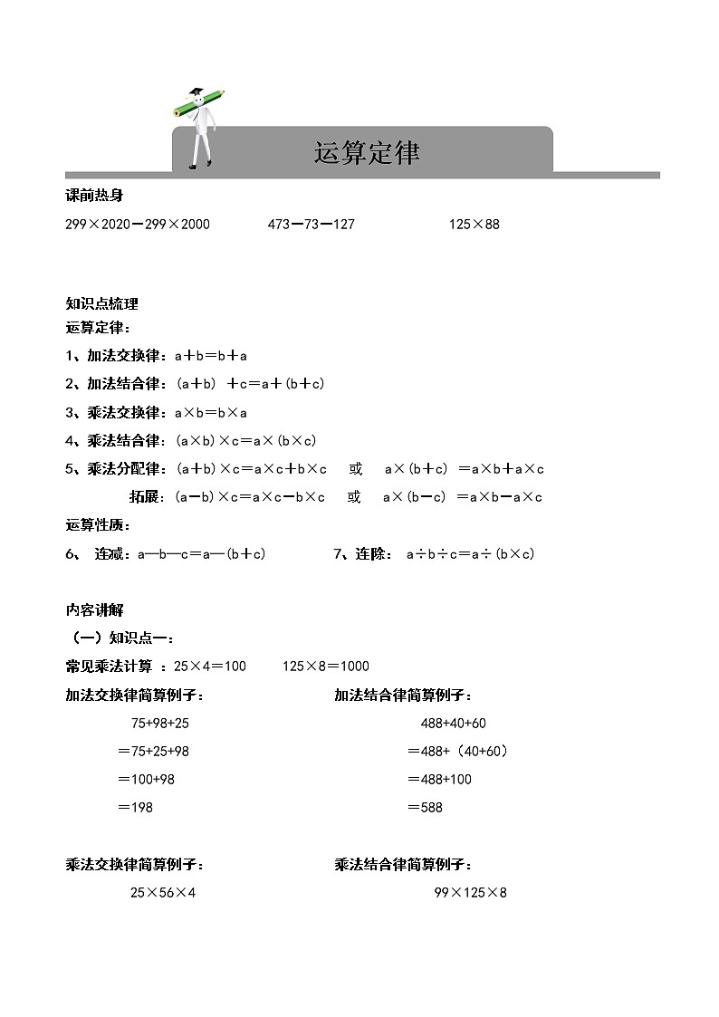 人教版 四年级下册数学讲义-  运算定律 （无答案）练习题第1页